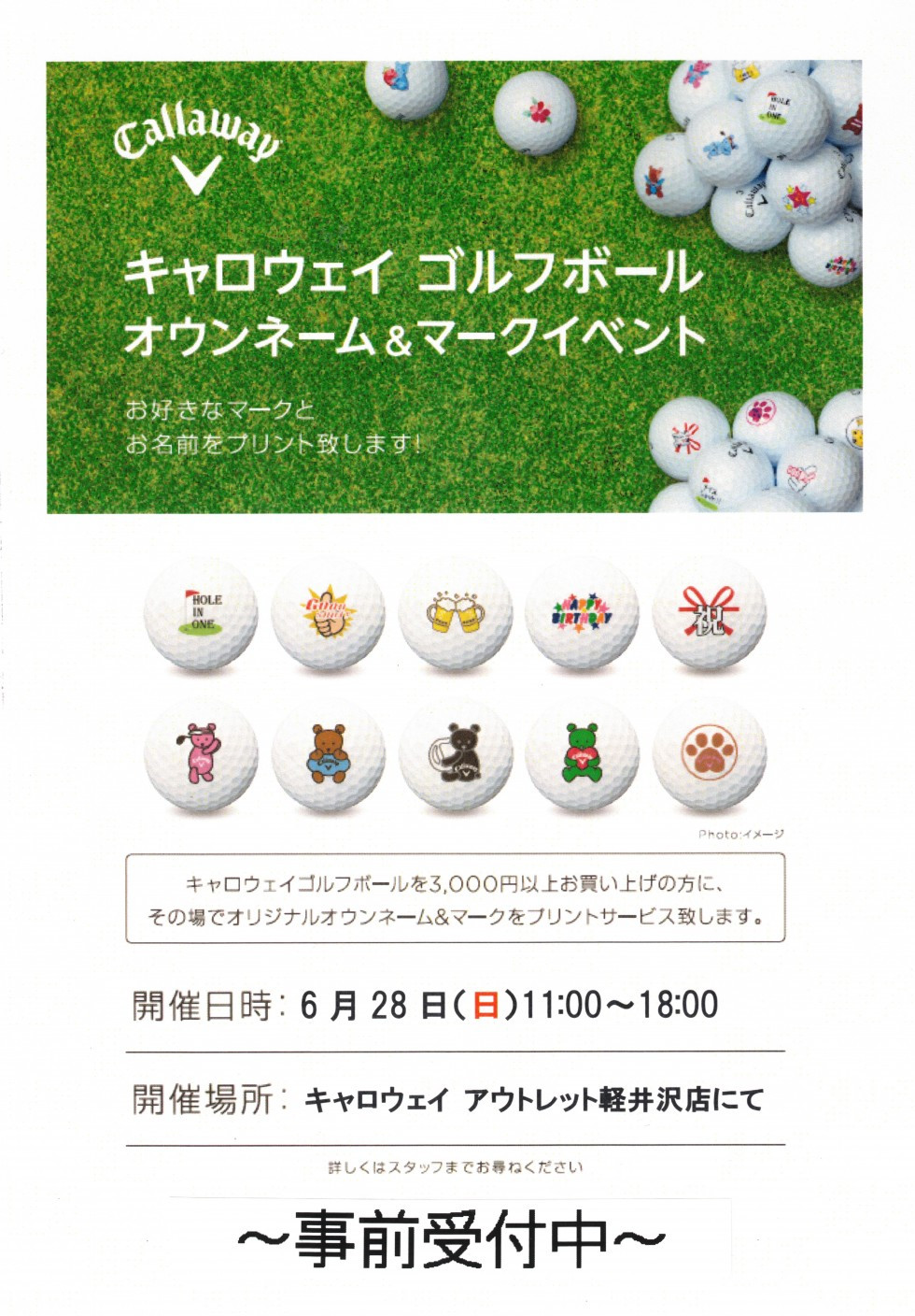 ゴルフボールオウンネーム＆マークイベント開催！