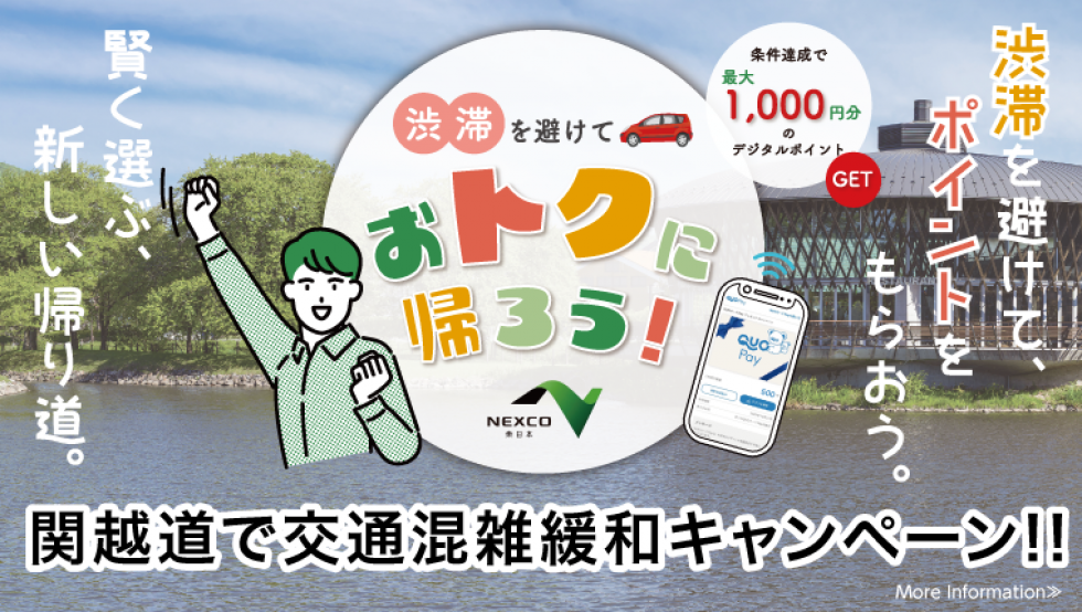 渋滞緩和施策