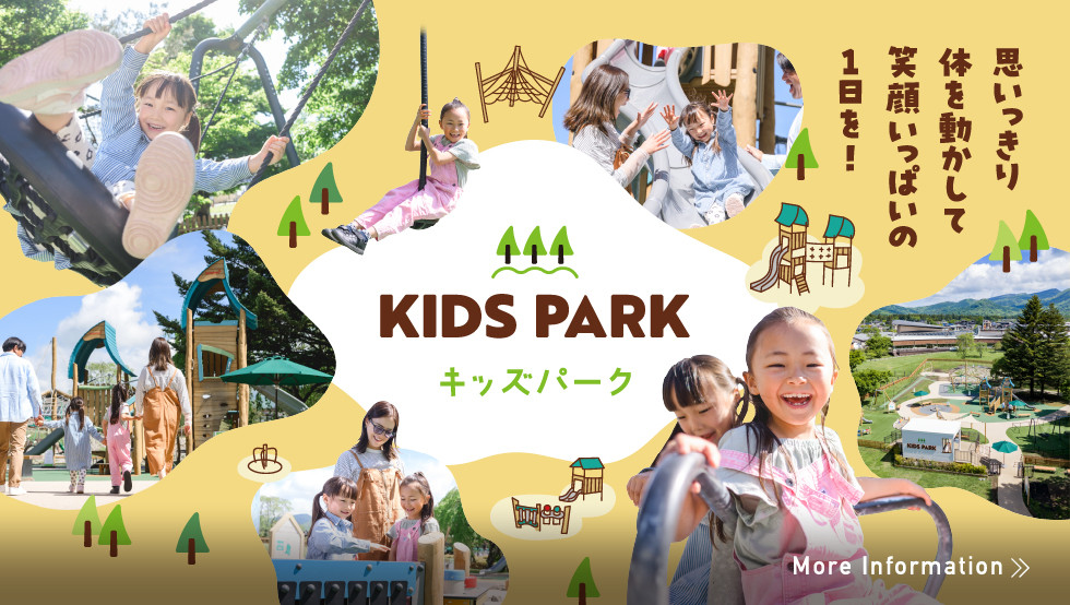 キッズパーク