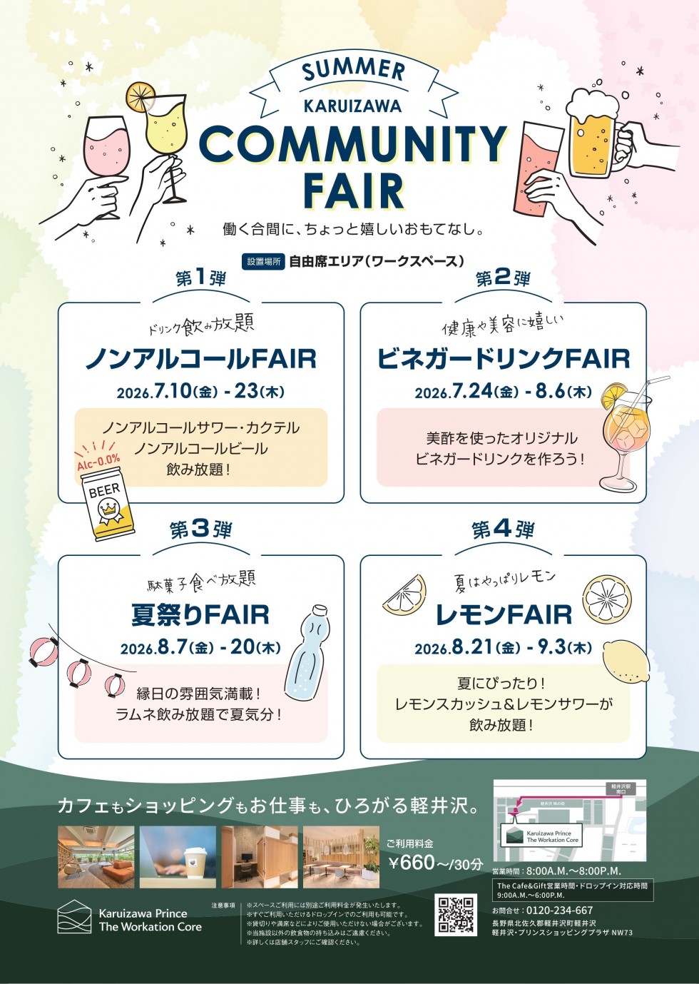 SUMMER COMMUNITY FAIR~Karuizawa Prince The Workation Core~