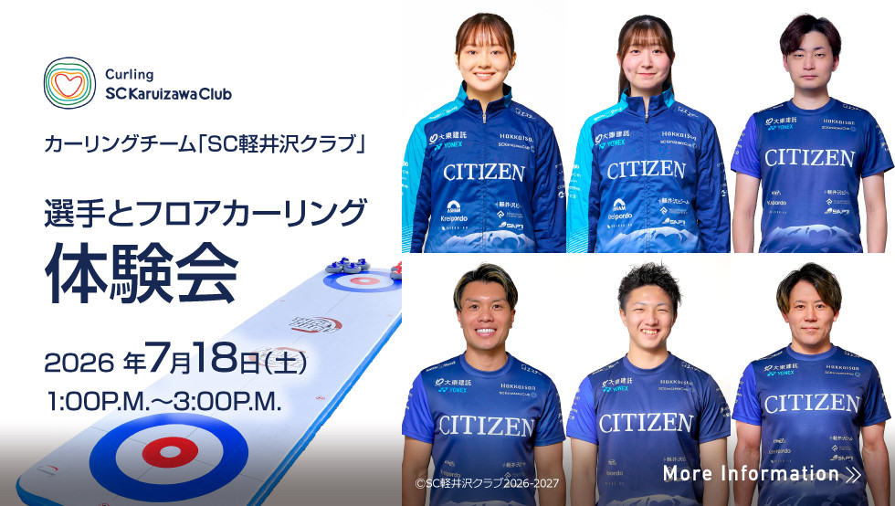 フロアカーリング開催！