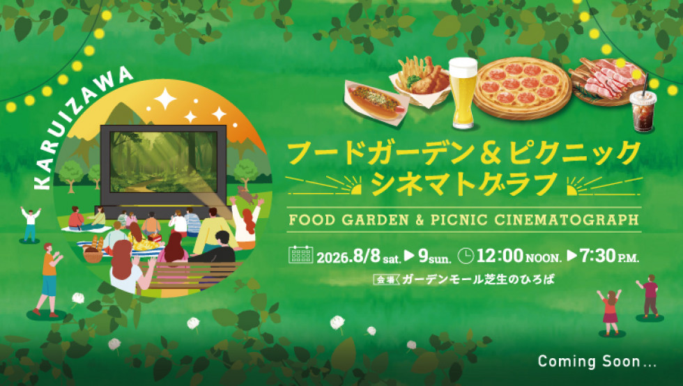 8月イベント