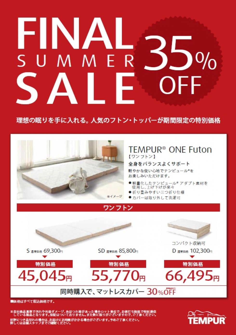 FINAL　SUMMER　SALE！