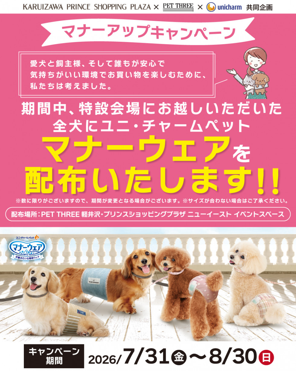 「マナーアップキャンペーン」を開催！