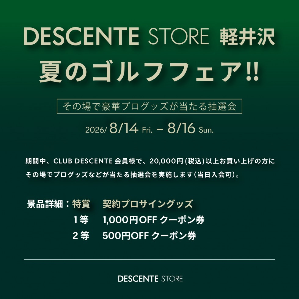 デサントストア軽井沢店夏のゴルフフェア開催