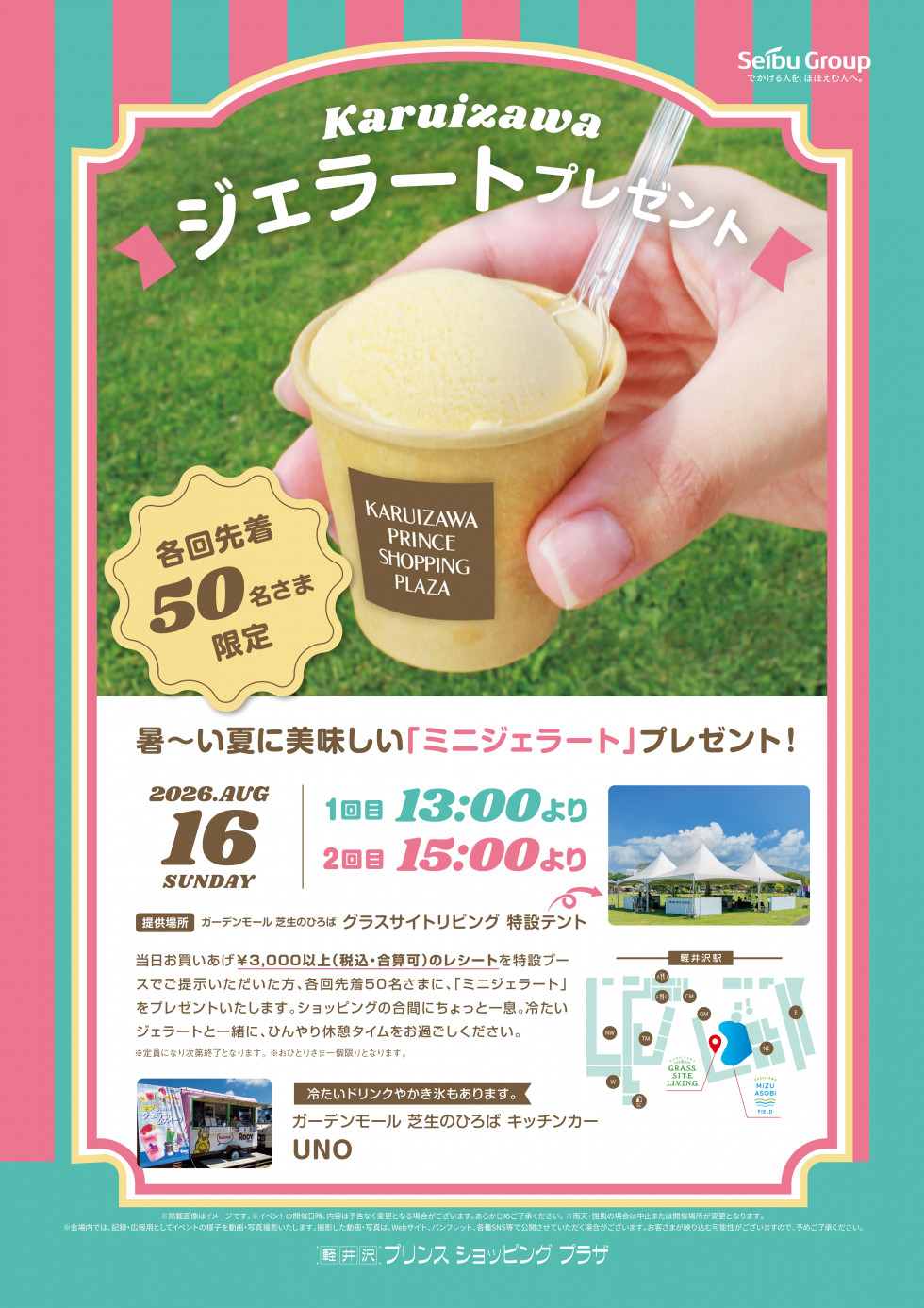 ジェラートプレゼントキャンペーン開催！