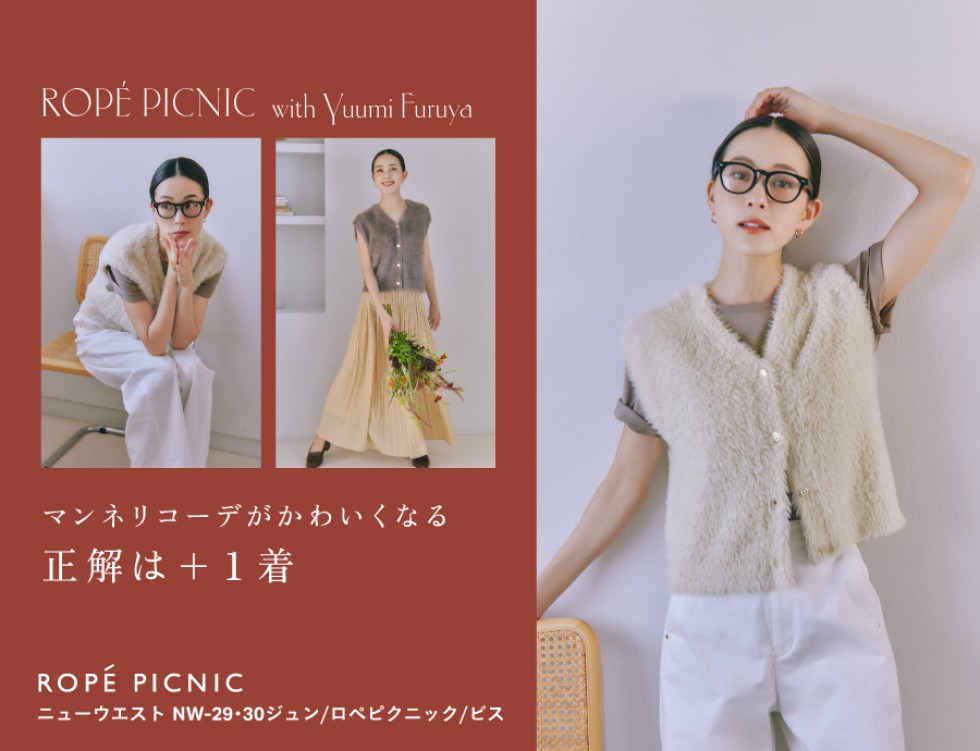 マンネリコーデがかわいくなる正解は＋1着