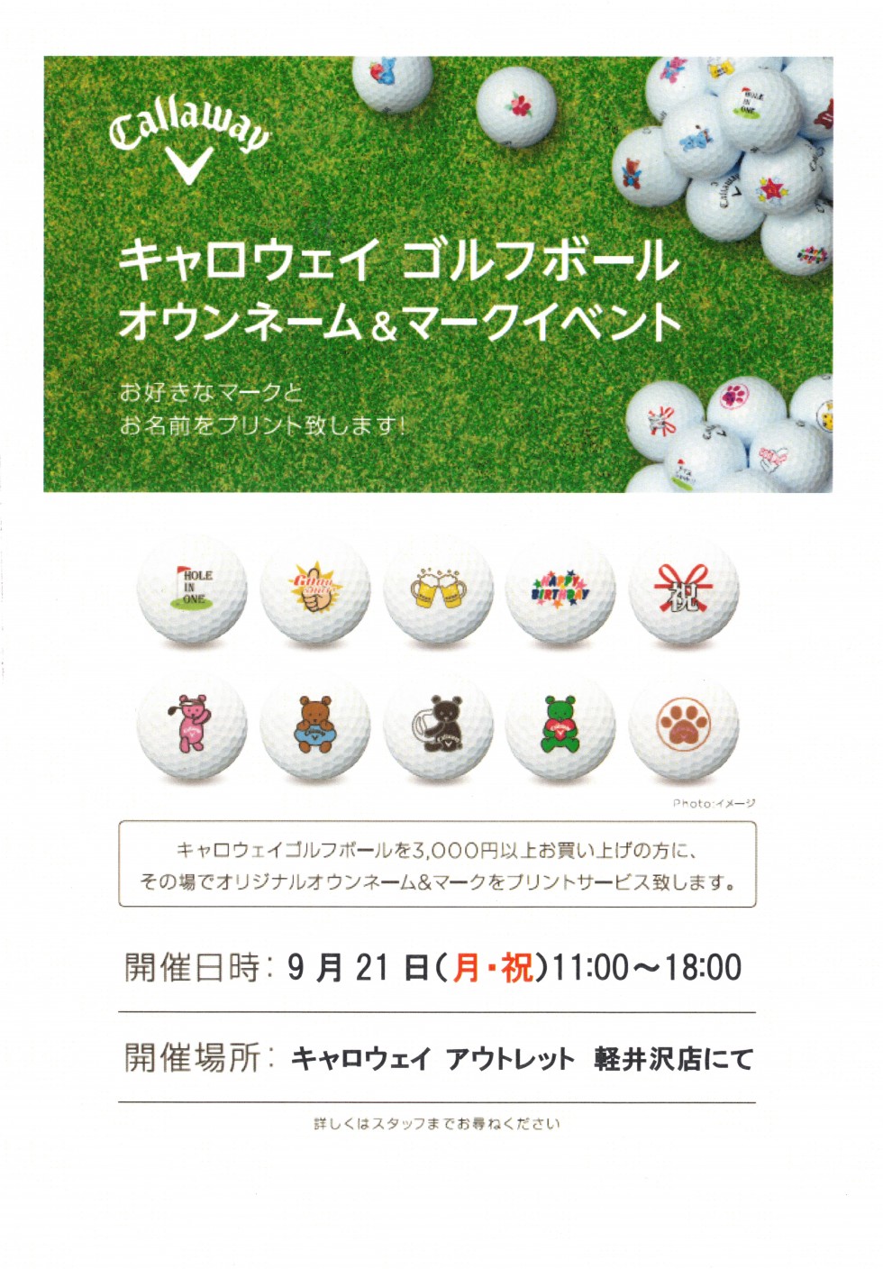 ゴルフボールオウンネーム＆マークイベント開催！キャロウェイベアもやってくる！