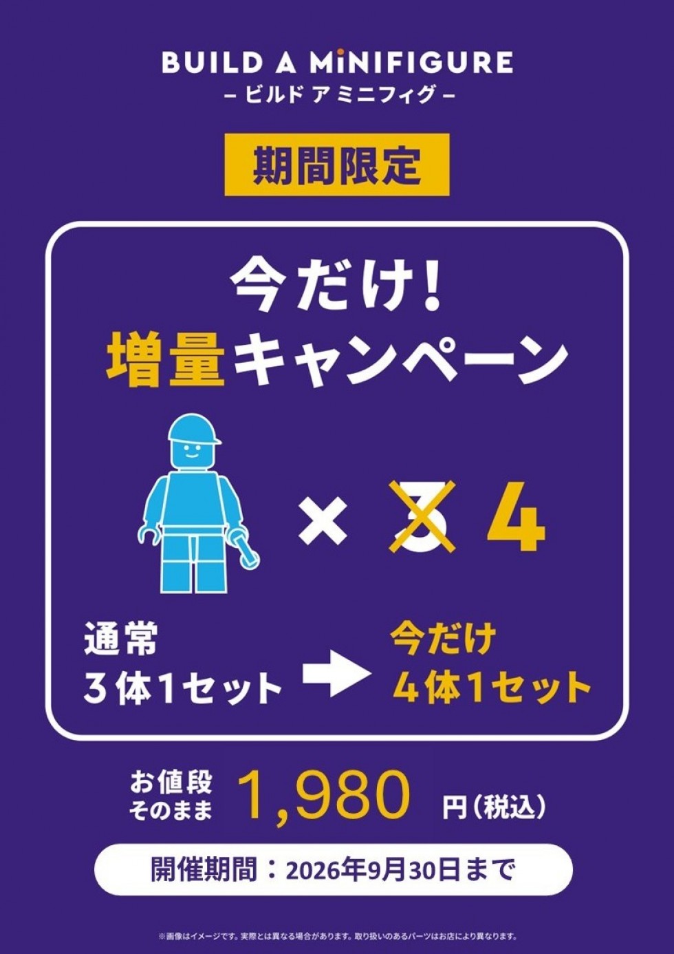 9/5（土）から9/30（水）の期間限定キャンペーン！