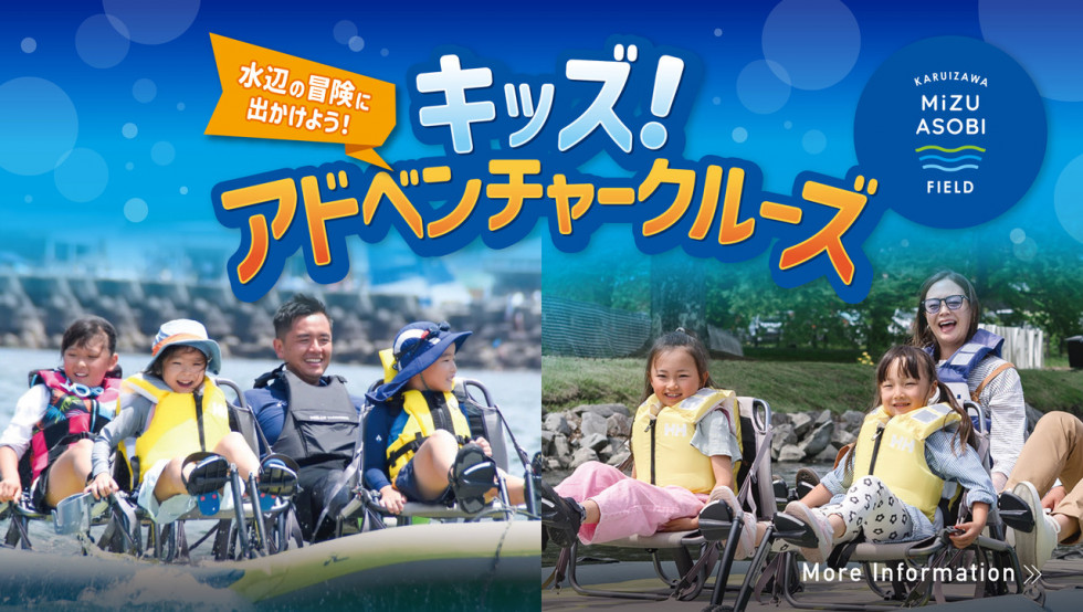2026 アドベンチャークルーズ
