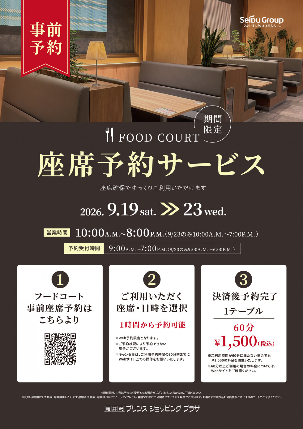 フードコート　座席予約サービス