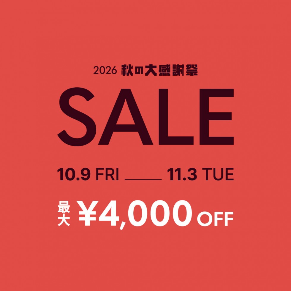 秋の大感謝祭開催！