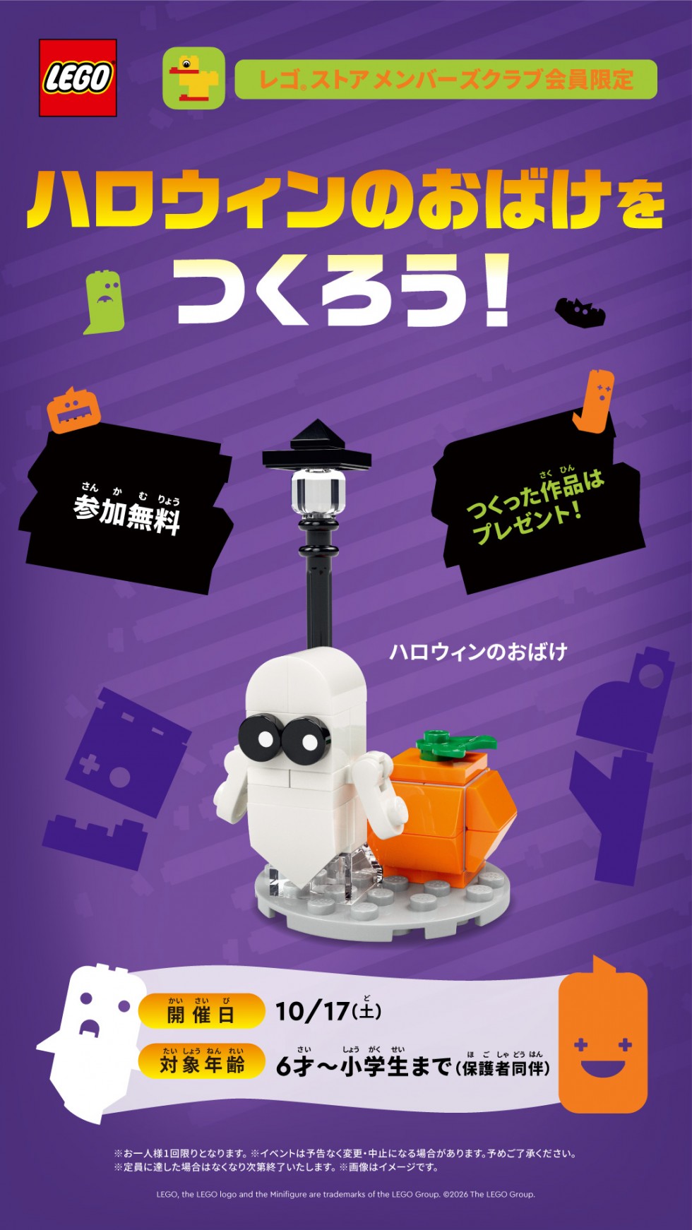 レゴ&reg;ストアがおばけでいっぱいに！？　レゴブロックでハロウィンのおばけをつくろう！ 