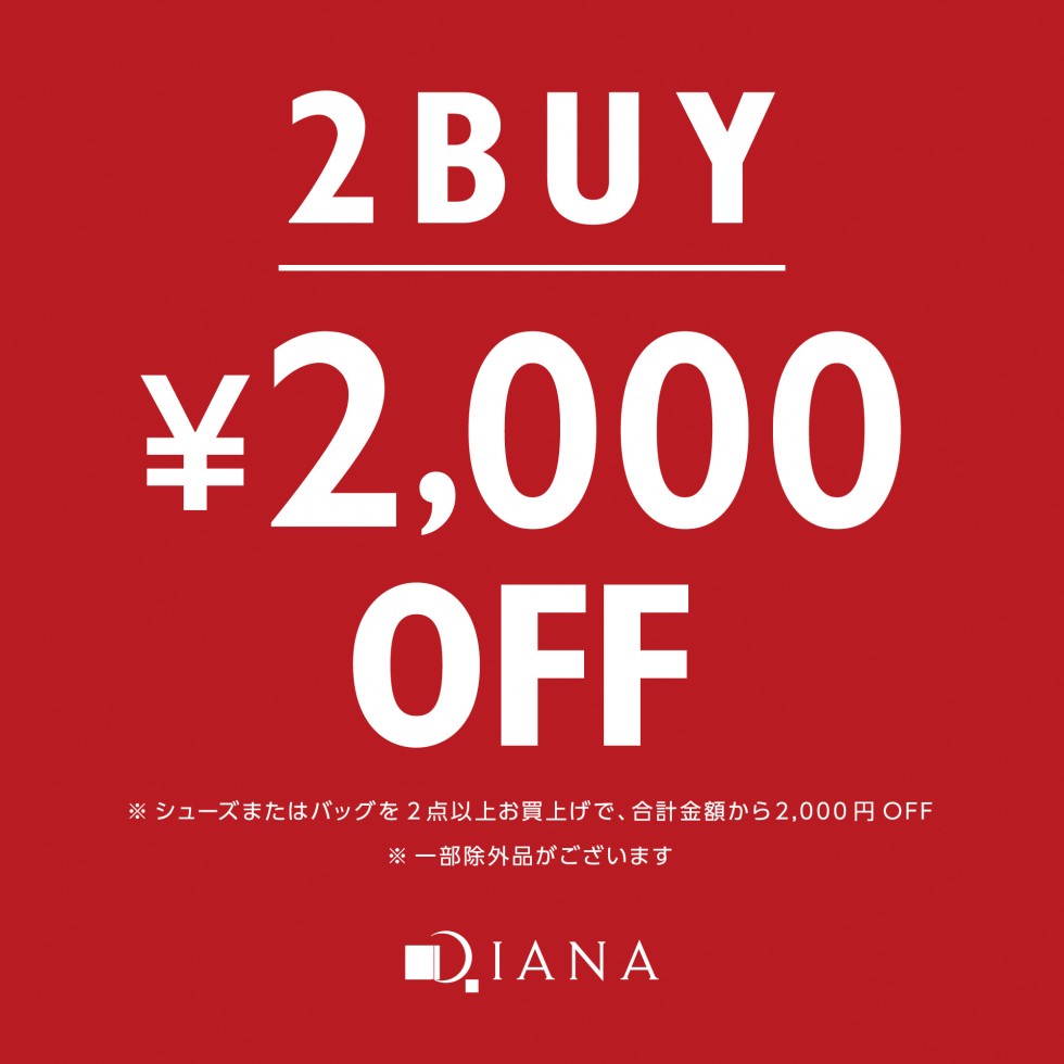 2BUY 2,000円OFF