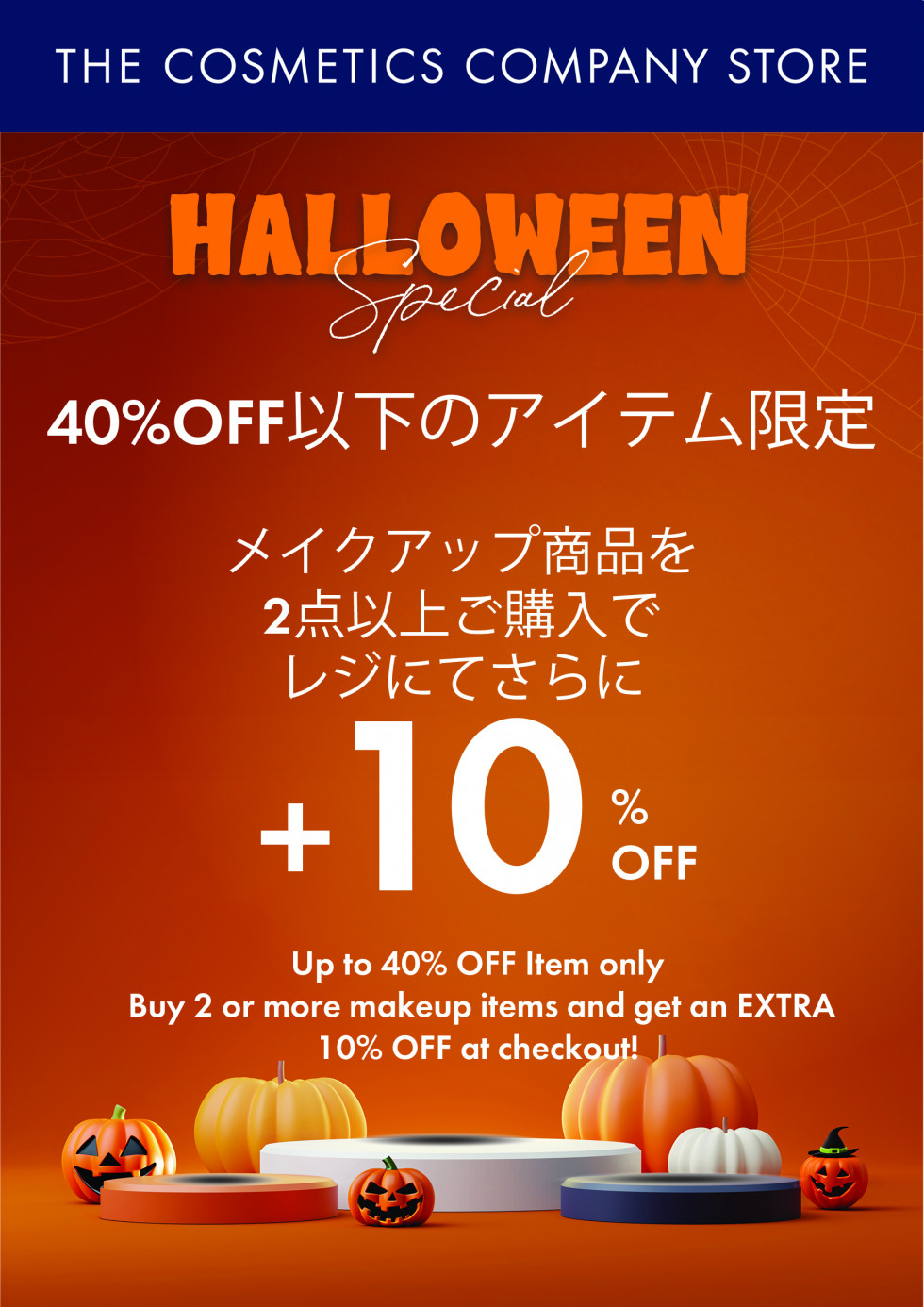 The Cosmetics Company Store / ハロウィンスペシャル