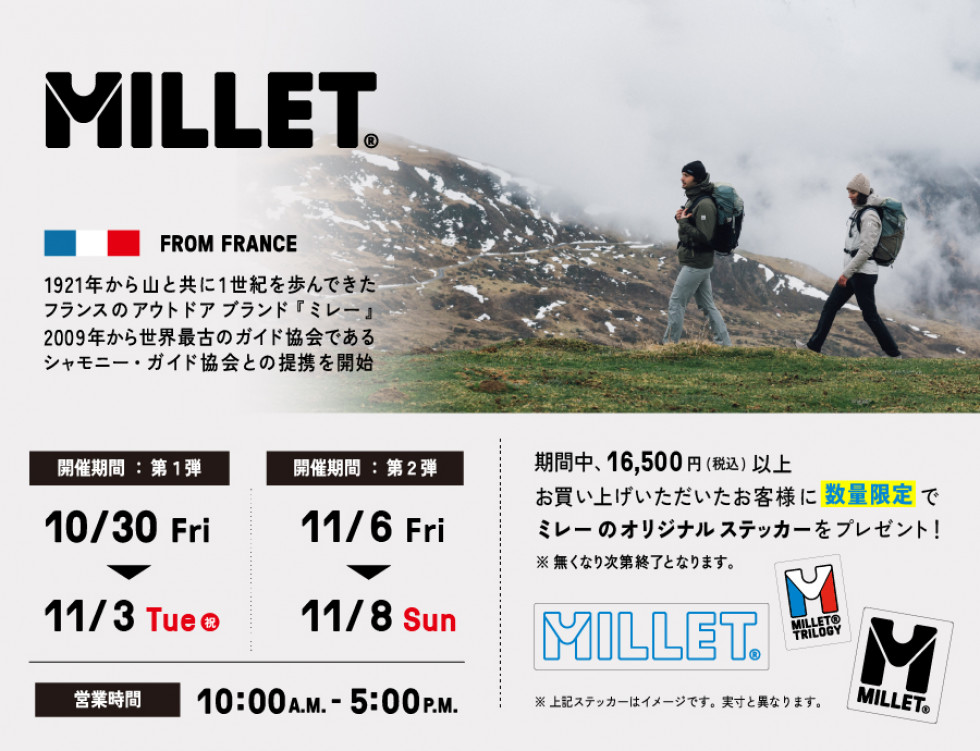 MILLET FACTORY STORE 10月30日（金）～11月3日（祝・火）、11月6日（金）～11月8日（日）期間限定OPEN！