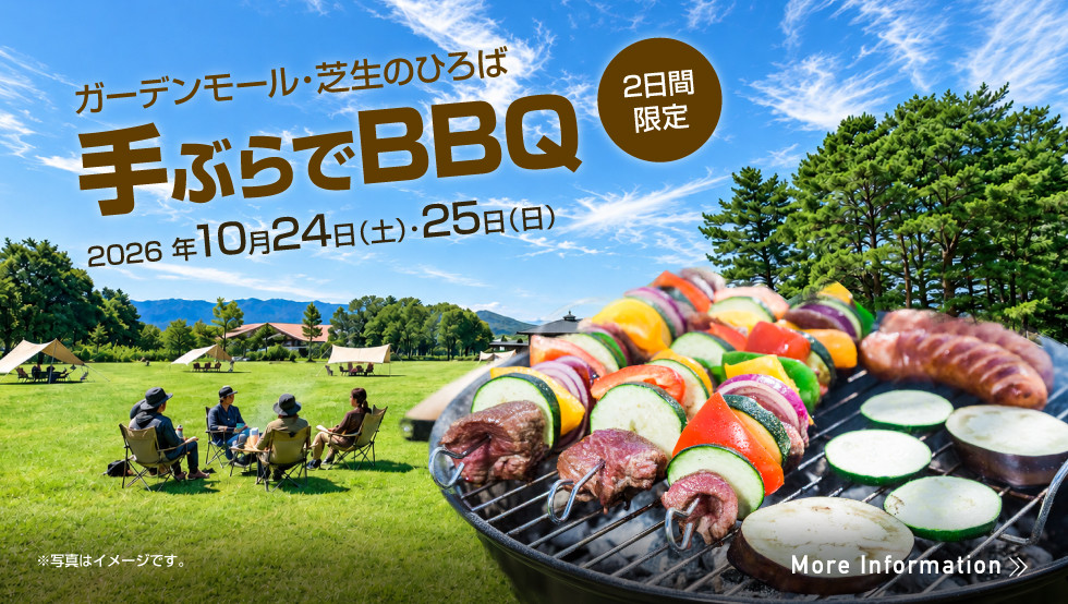【2日間限定】秋の軽井沢を満喫！芝生のひろばでBBQ＆焚火ラウンジ