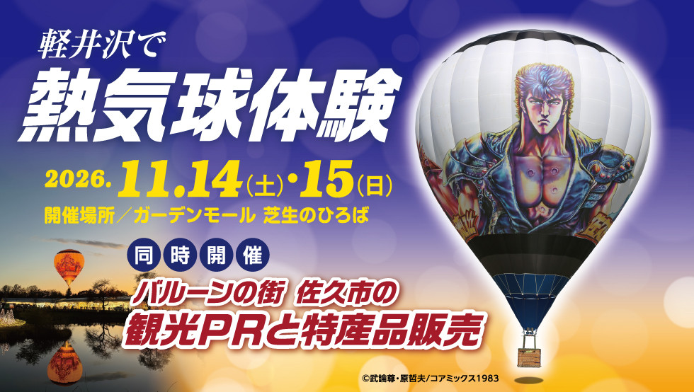 2026 熱気球体験